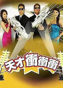 奔跑吧 兄弟 综艺海报